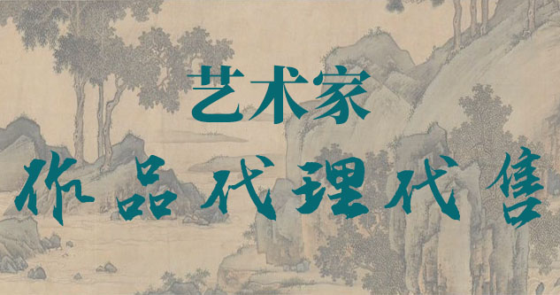 明水-朱光-中国美术家协会会员